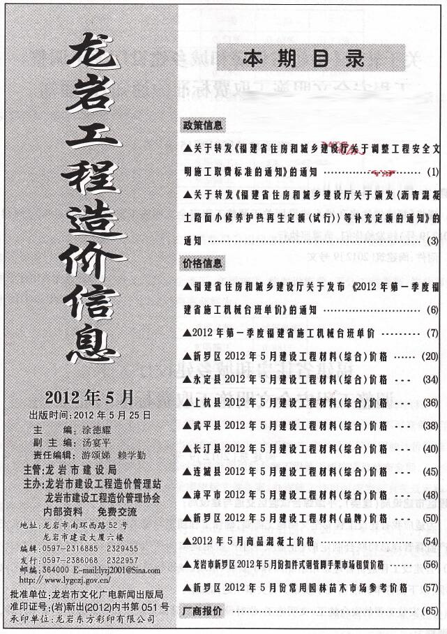 龙岩市2012年5期信息价电子版
