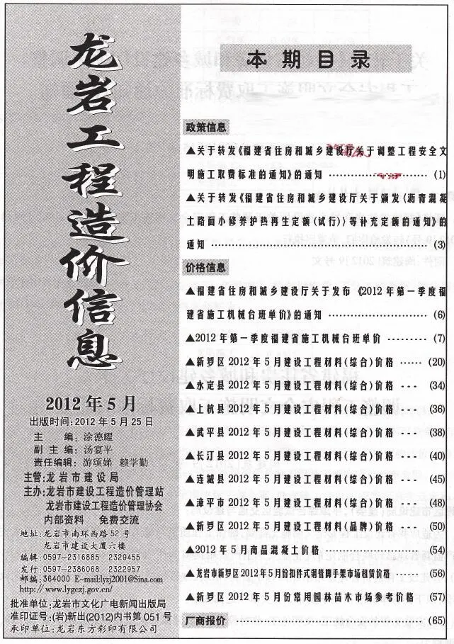 龙岩2012年第5期信息价