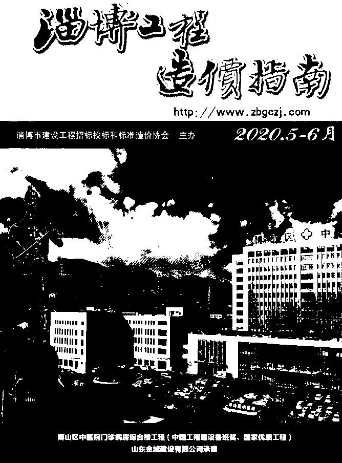 淄博2020年3期5、6月信息价封面