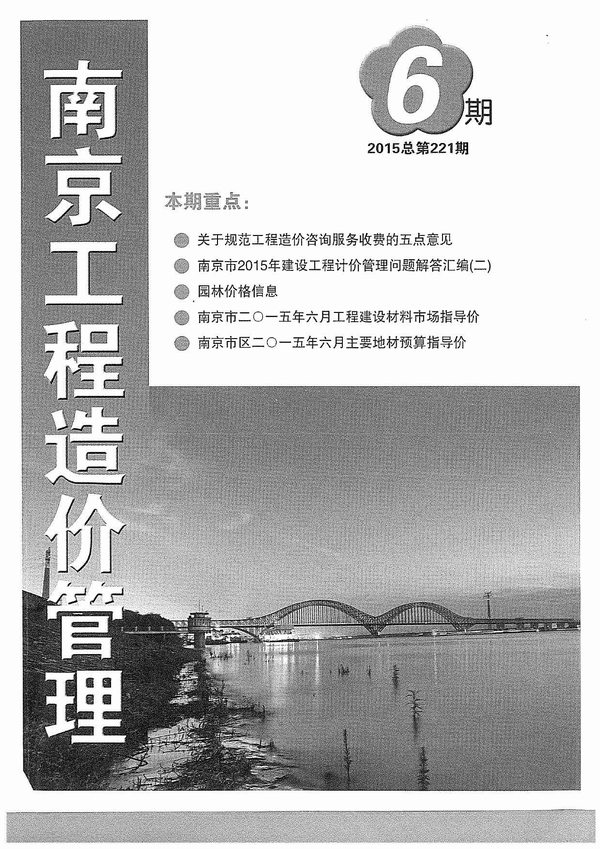 南京市2015年第6期信息价封面
