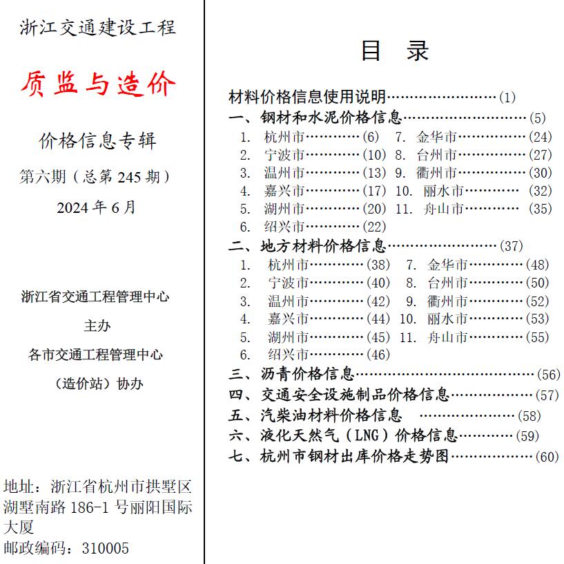 浙江2024年6月交通质监与造价信息价封面