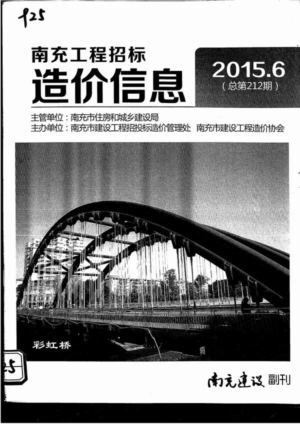 南充市2015年第6期信息价