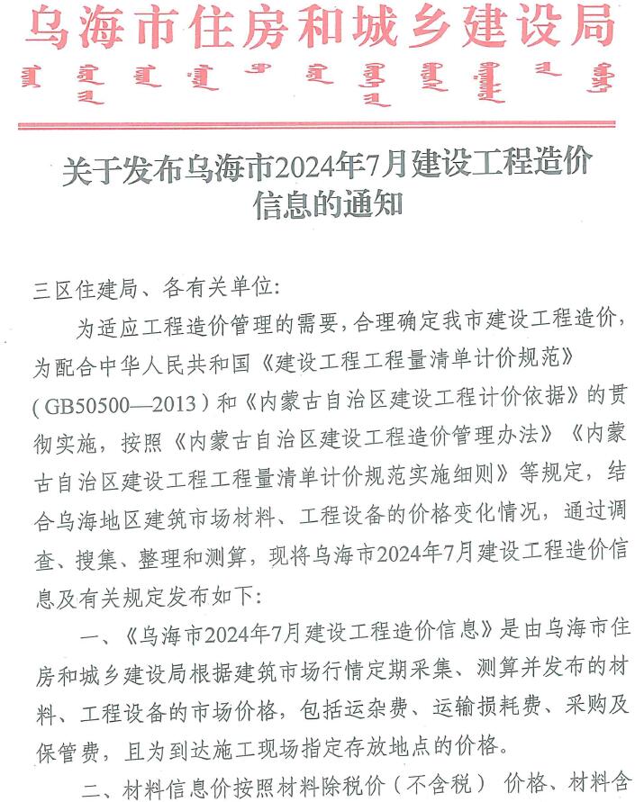 乌海市2024年7月信息价封面