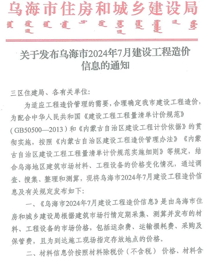 乌海市2024年7月信息价