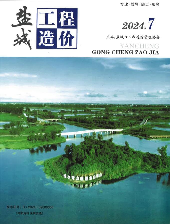 盐城市2024年7月信息价封面