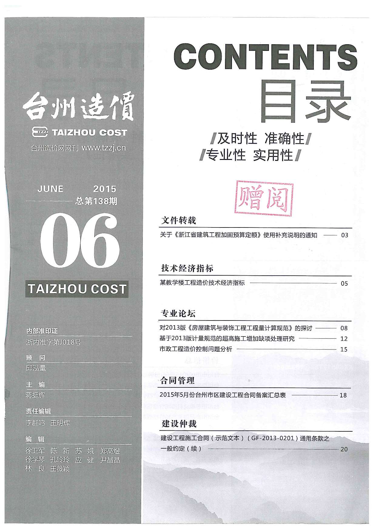 台州市2015年第6期信息价封面