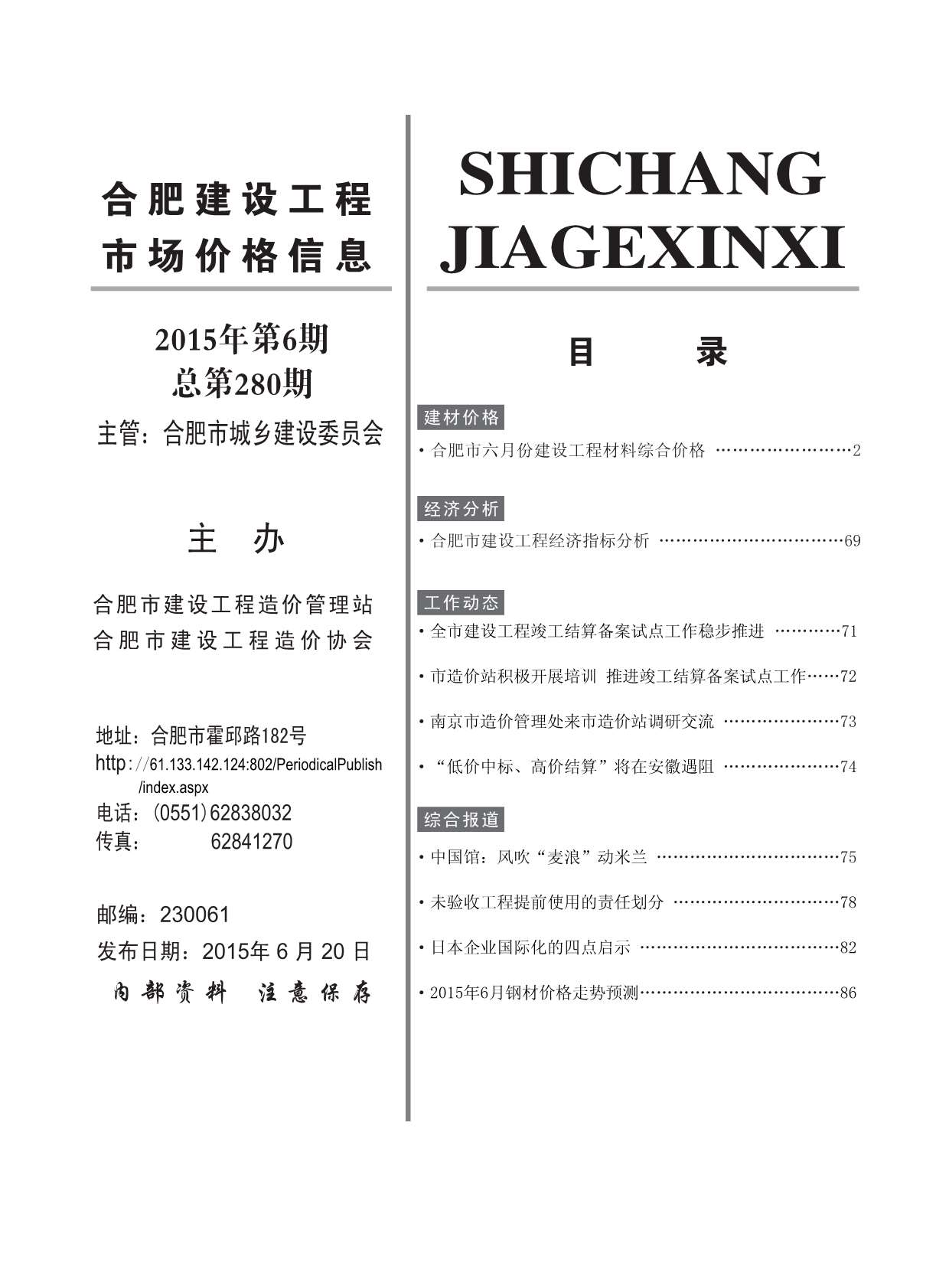 合肥市2015年第6期信息价封面