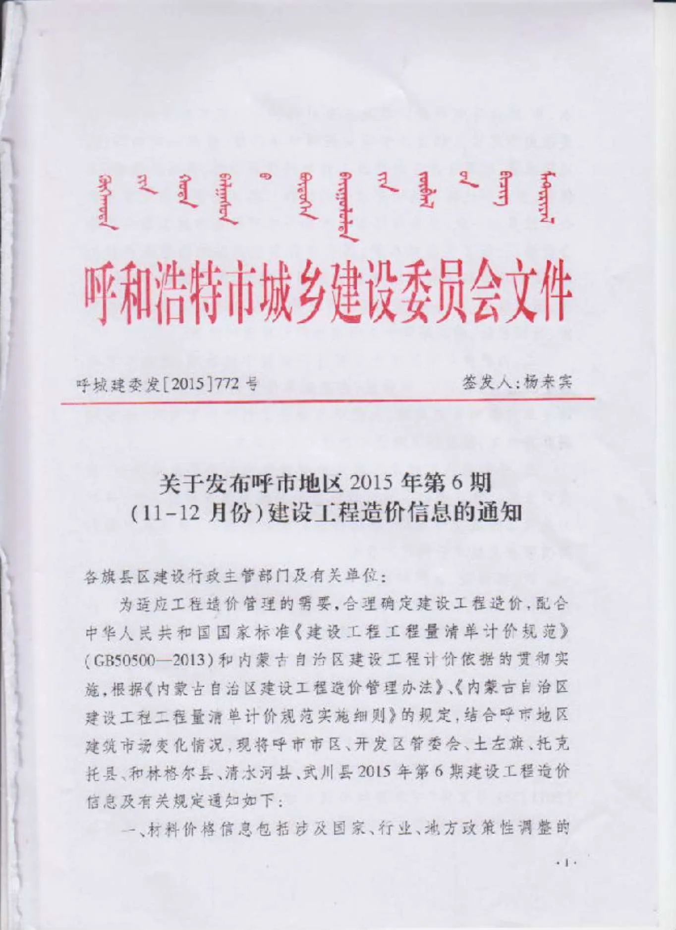 2015年呼和浩特信息价