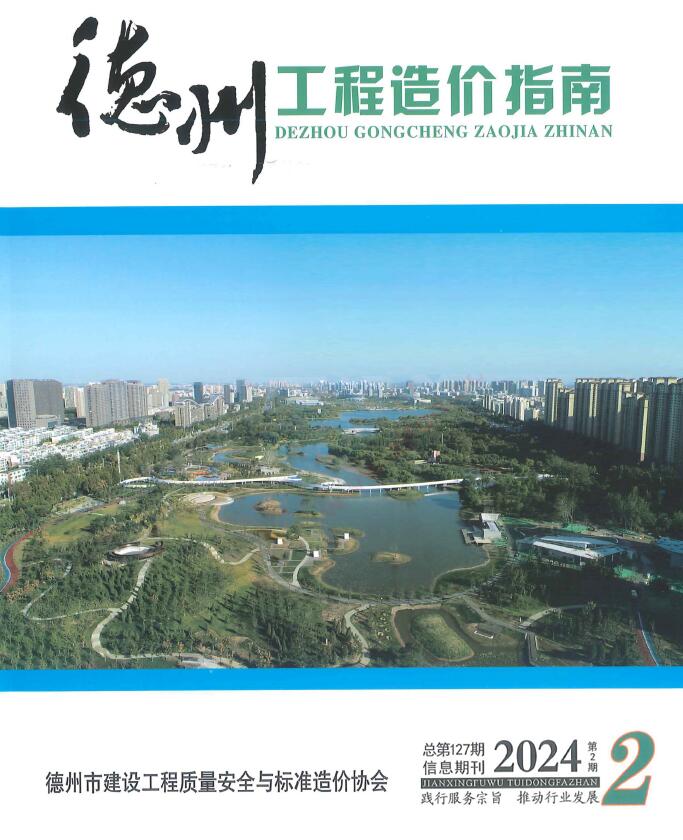 德州2024年2期3、4月信息价封面