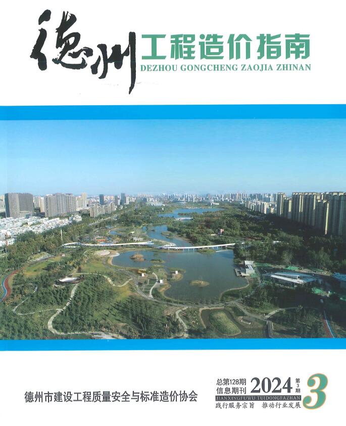 德州2024年3期5、6月信息价封面