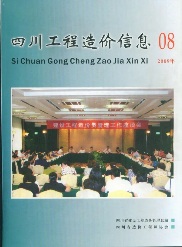 四川2009年8月电子版信息价