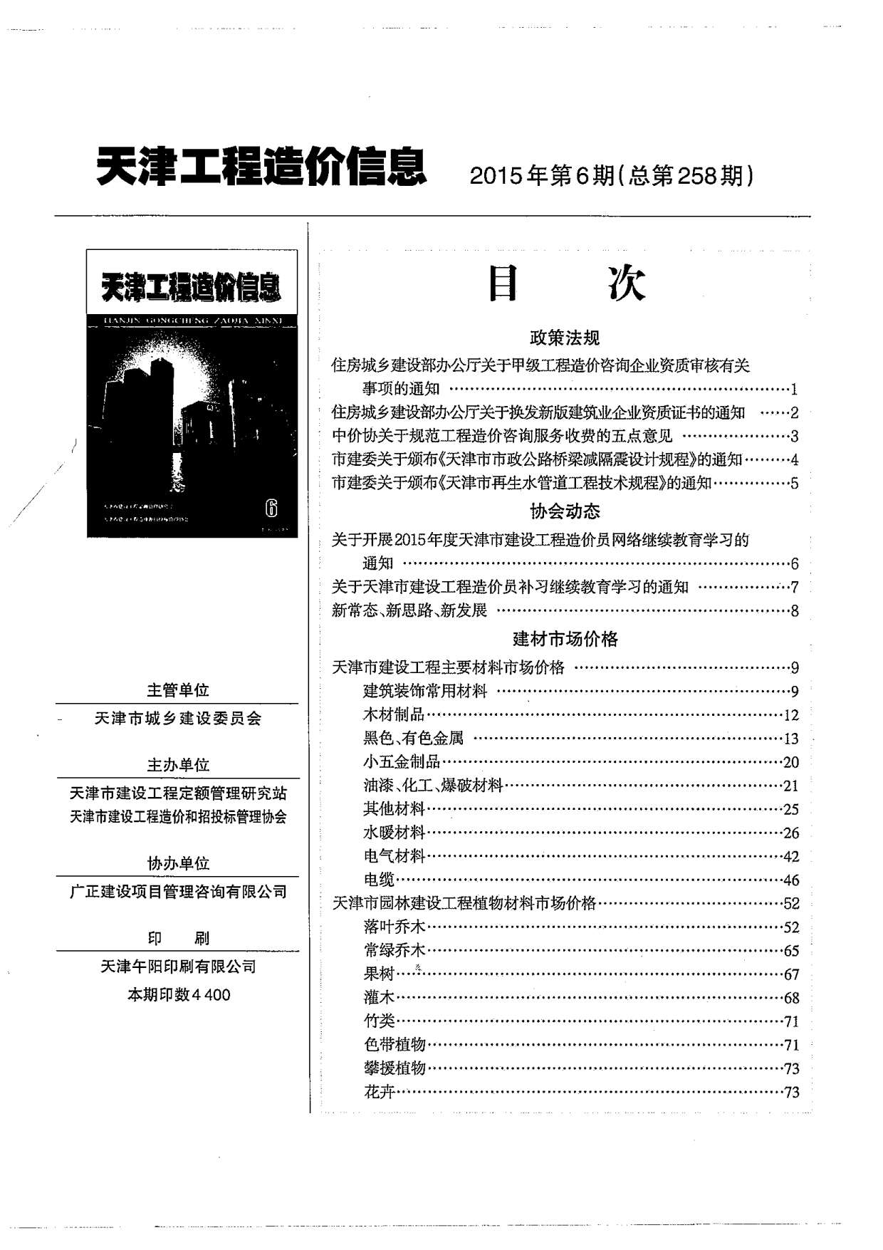 天津市2015年第6期信息价封面