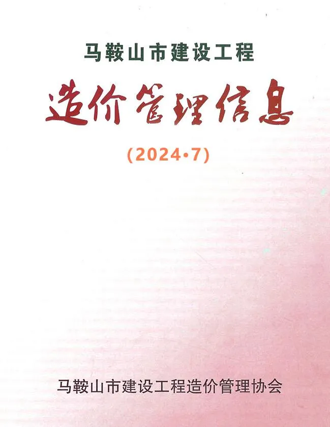 2024年马鞍山信息价
