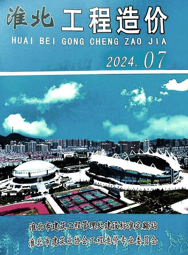 淮北市2024年7月信息价封面