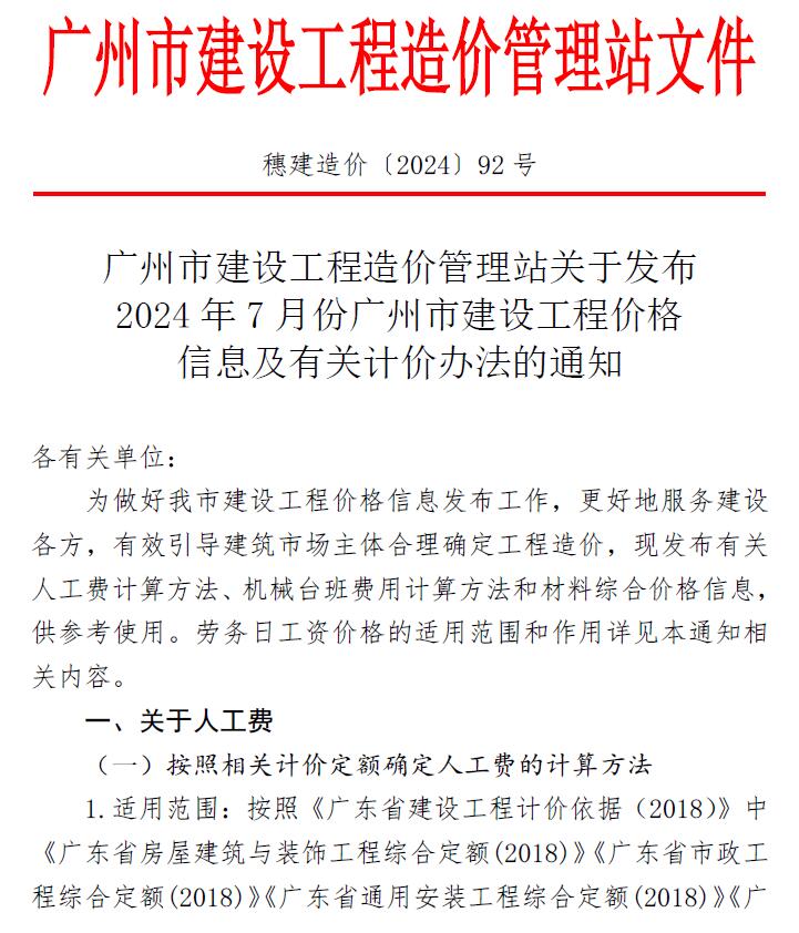 广州市2024年7月信息价电子版