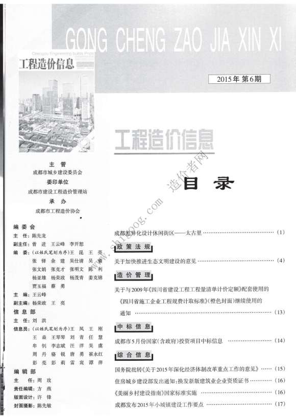 成都市2015年6月信息价_成都市信息价期刊PDF扫描件电子版