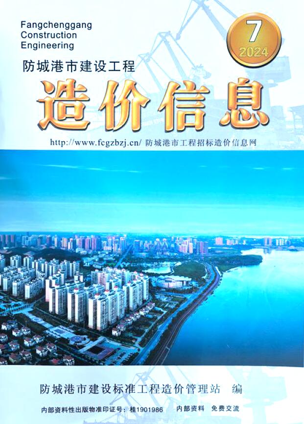 防城港2024年7月工程造价信息资料