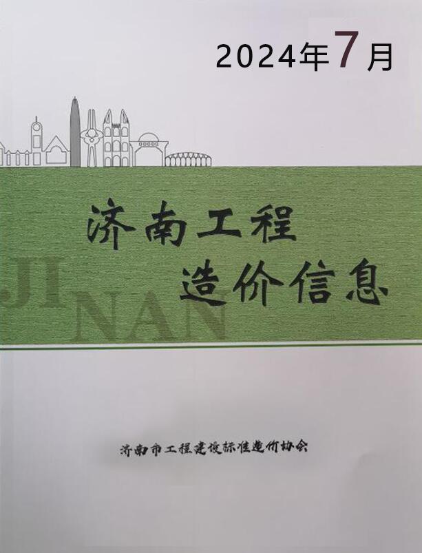 济南市2024年7月信息价封面