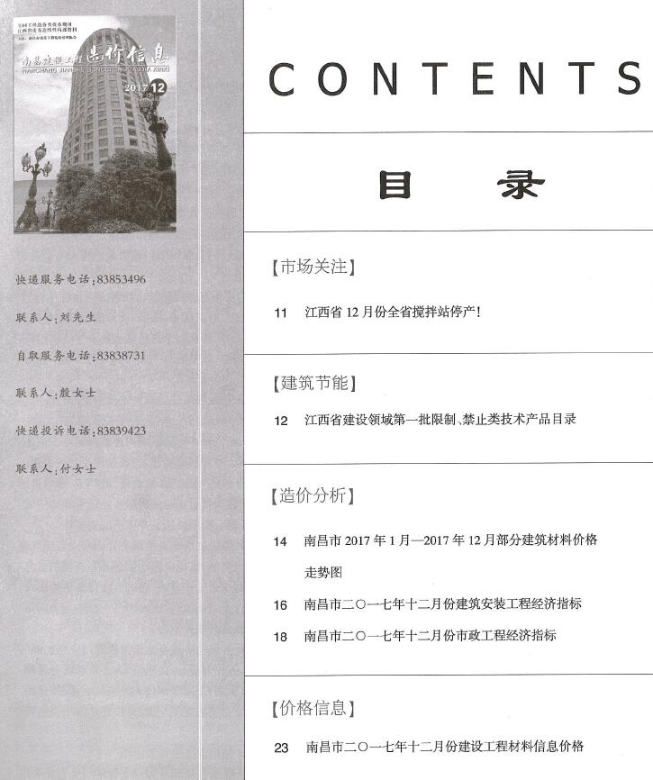 南昌市2017年12月信息价封面