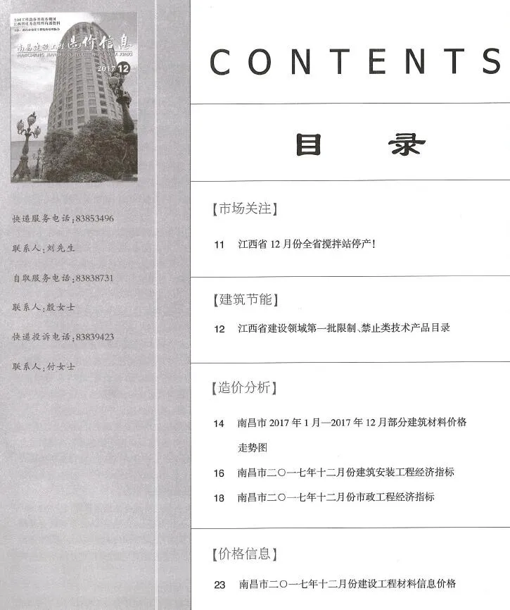 2017年12月南昌市信息价