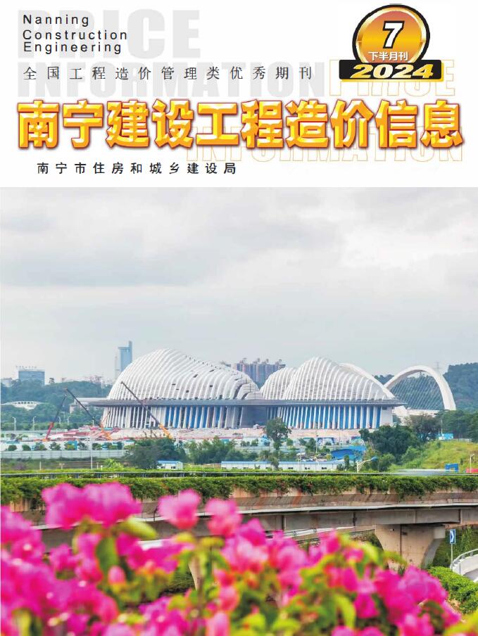 南宁2024年7月下半月信息价封面