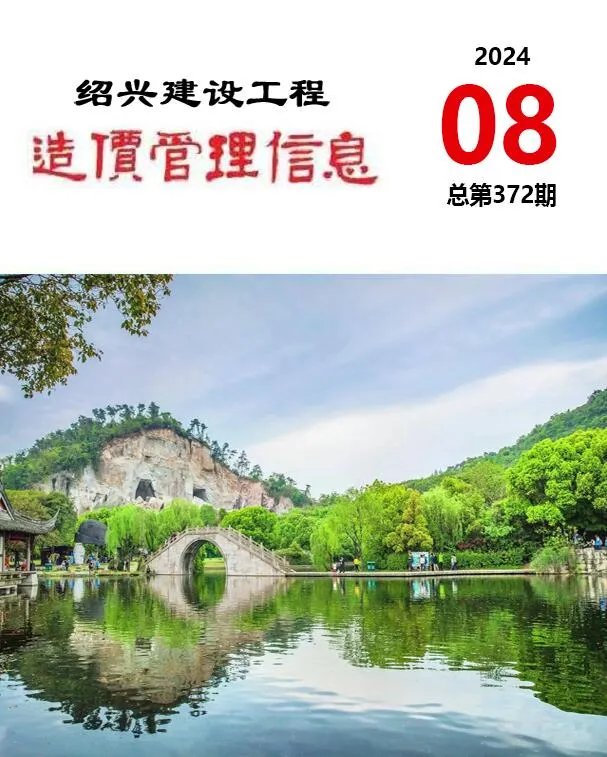 绍兴2024年8月信息价