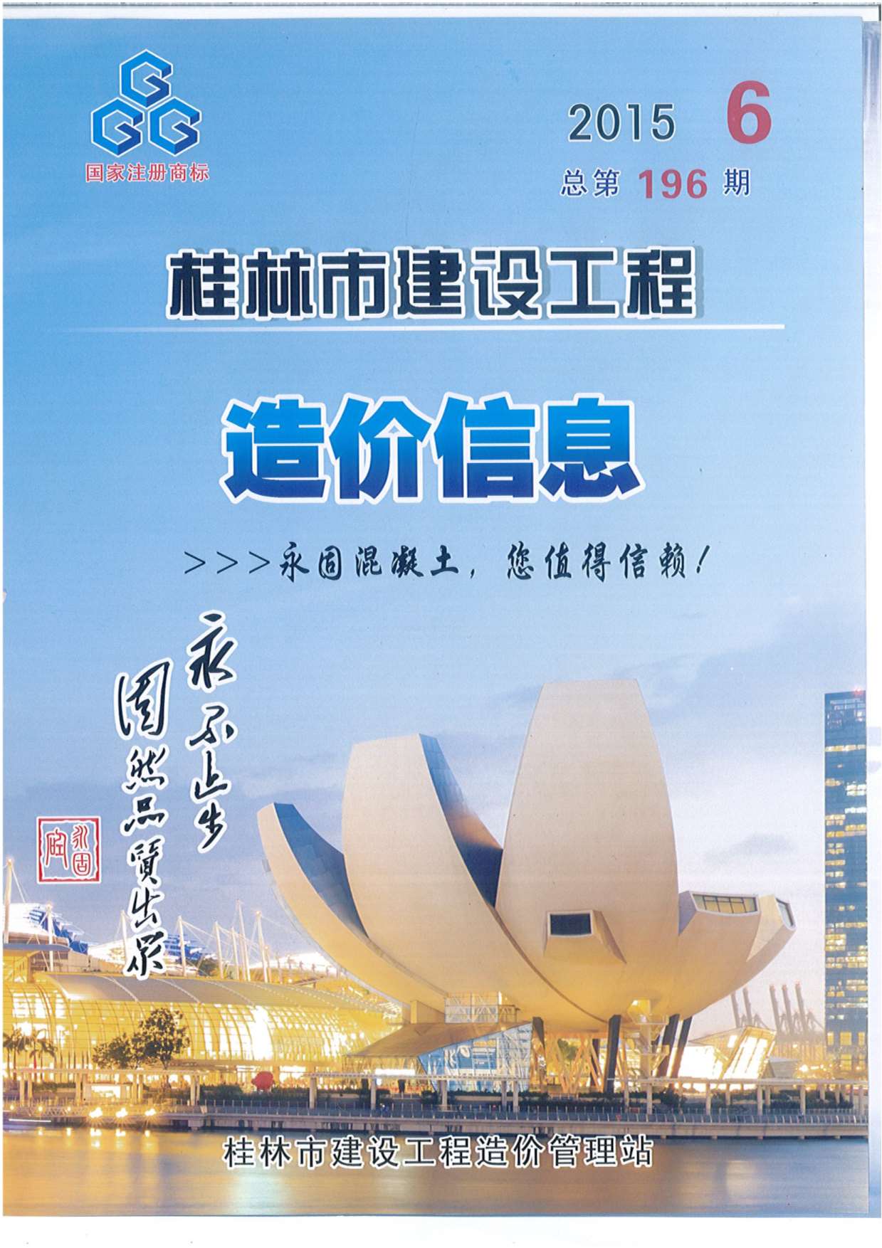 桂林市2015年第6期信息价封面