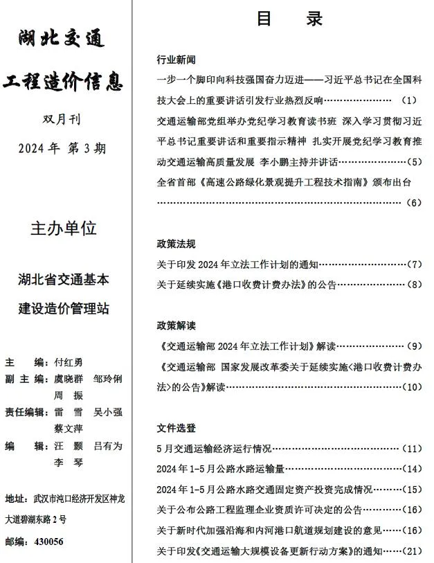 2024年3期5、6月湖北信息价电子版