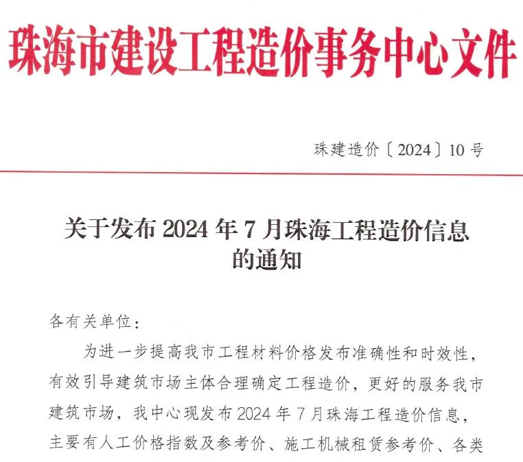 2024年7月珠海信息价