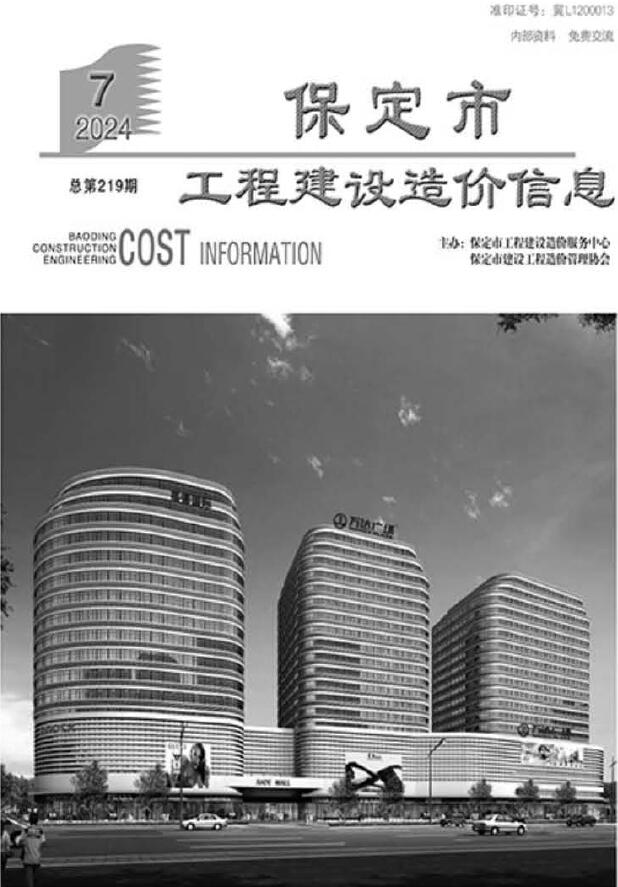 保定市2024年7月信息价封面