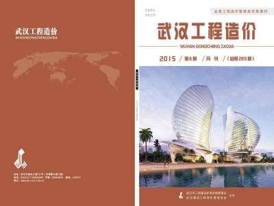 武汉市2015年6月信息价工程信息价_武汉市信息价期刊PDF扫描件电子版