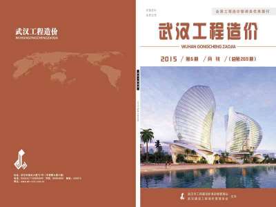 武汉市2015年第6期信息价封面