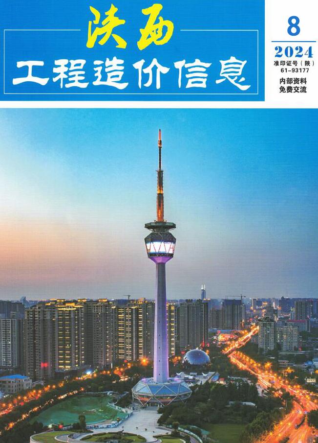陕西省2024年8月信息价封面