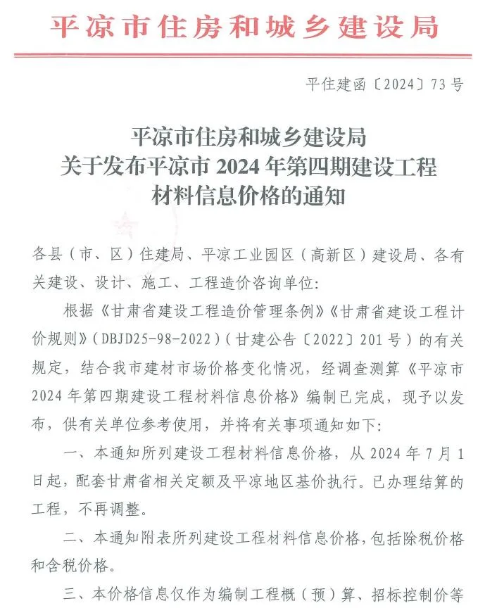 2024年平凉信息价