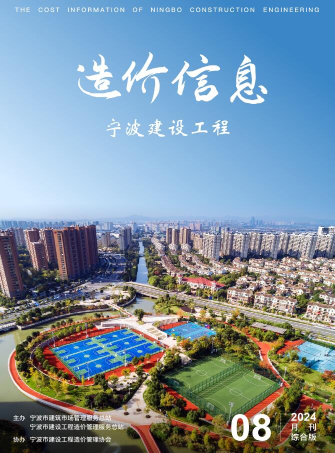 宁波市2024年8月信息价封面