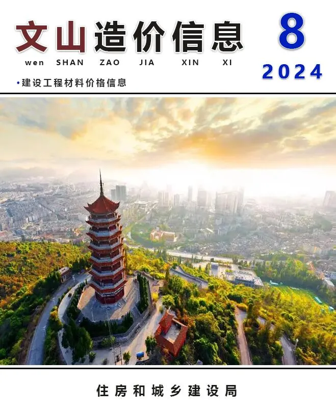 文山州2024年8月信息价