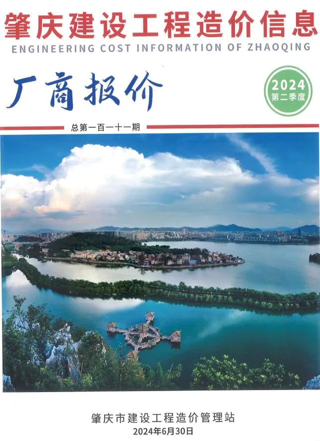肇庆2024年2季度4、5、6月信息价