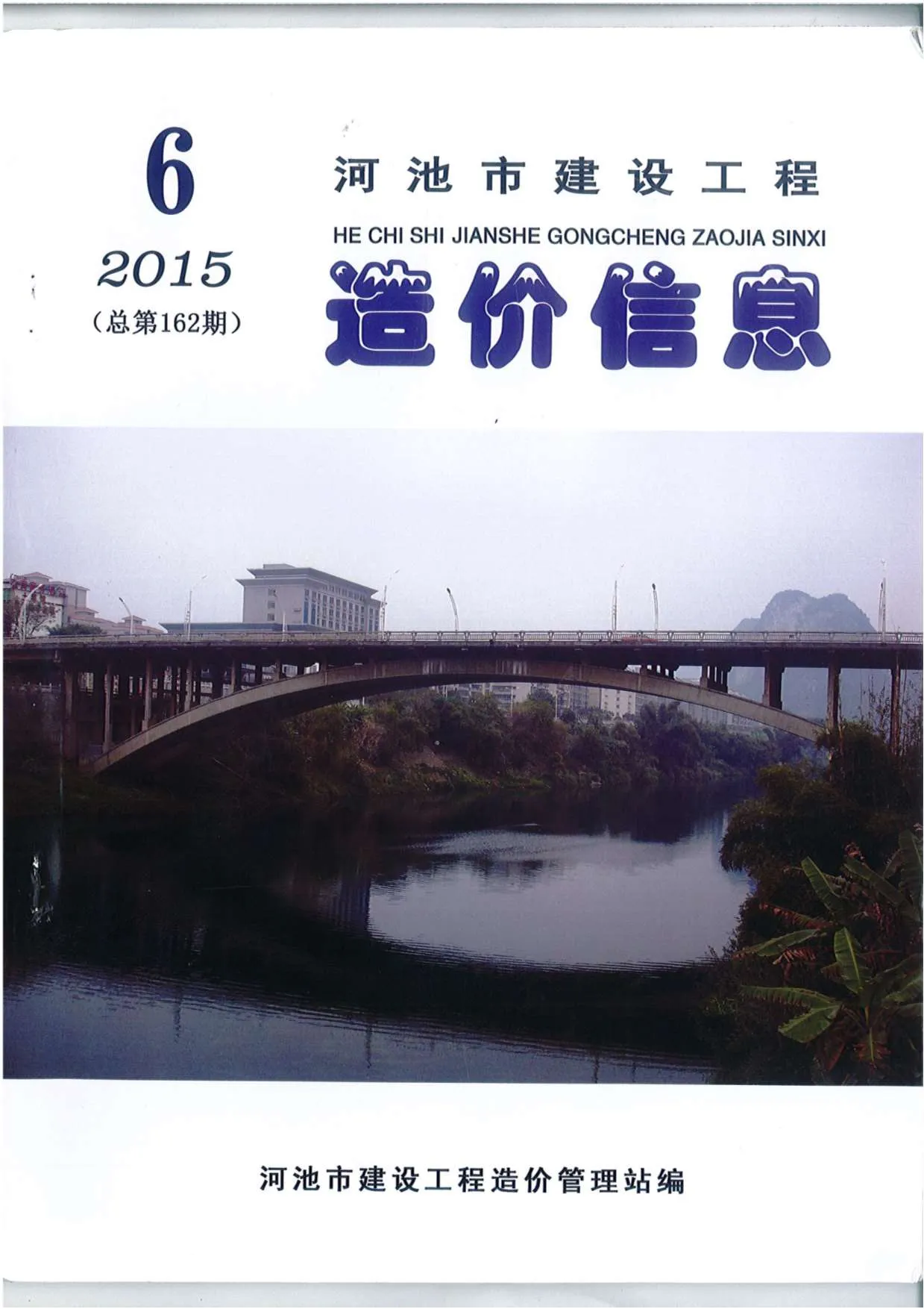 2015年河池市信息价
