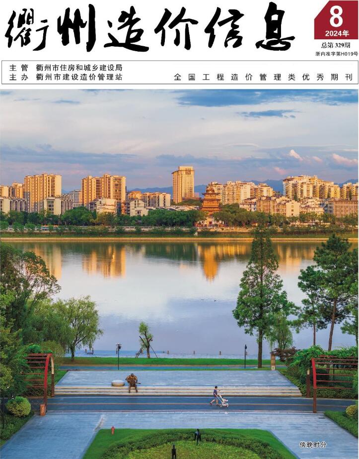 衢州市2024年8月信息价封面