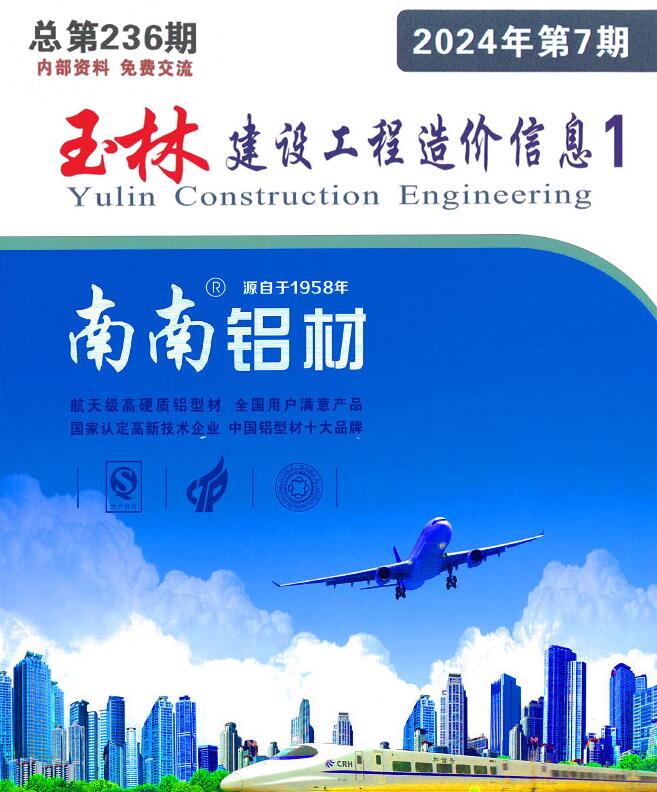 玉林市2024年7月信息价封面