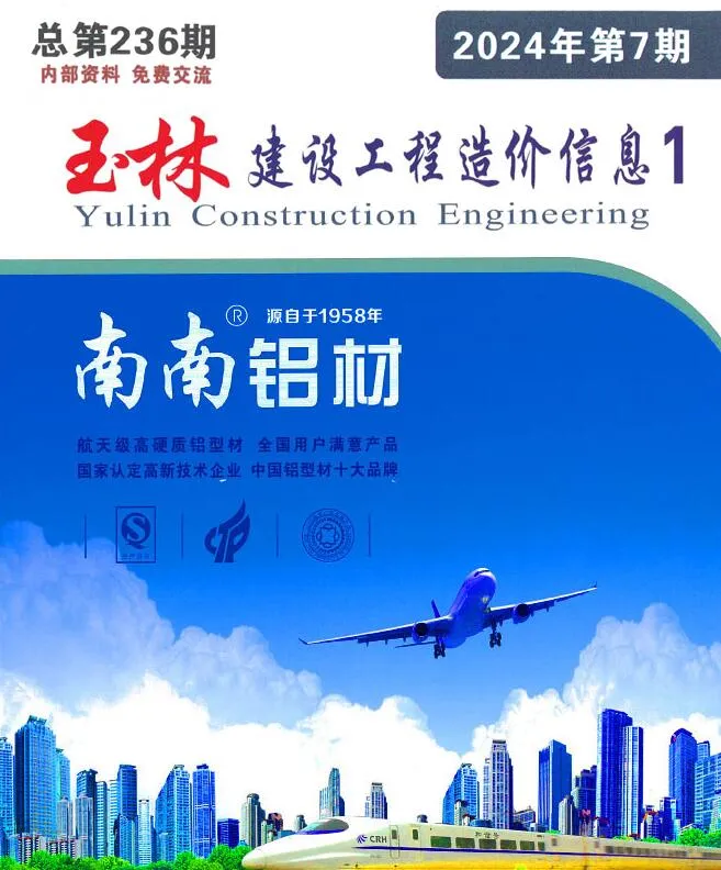 玉林市2024年7月信息价封面