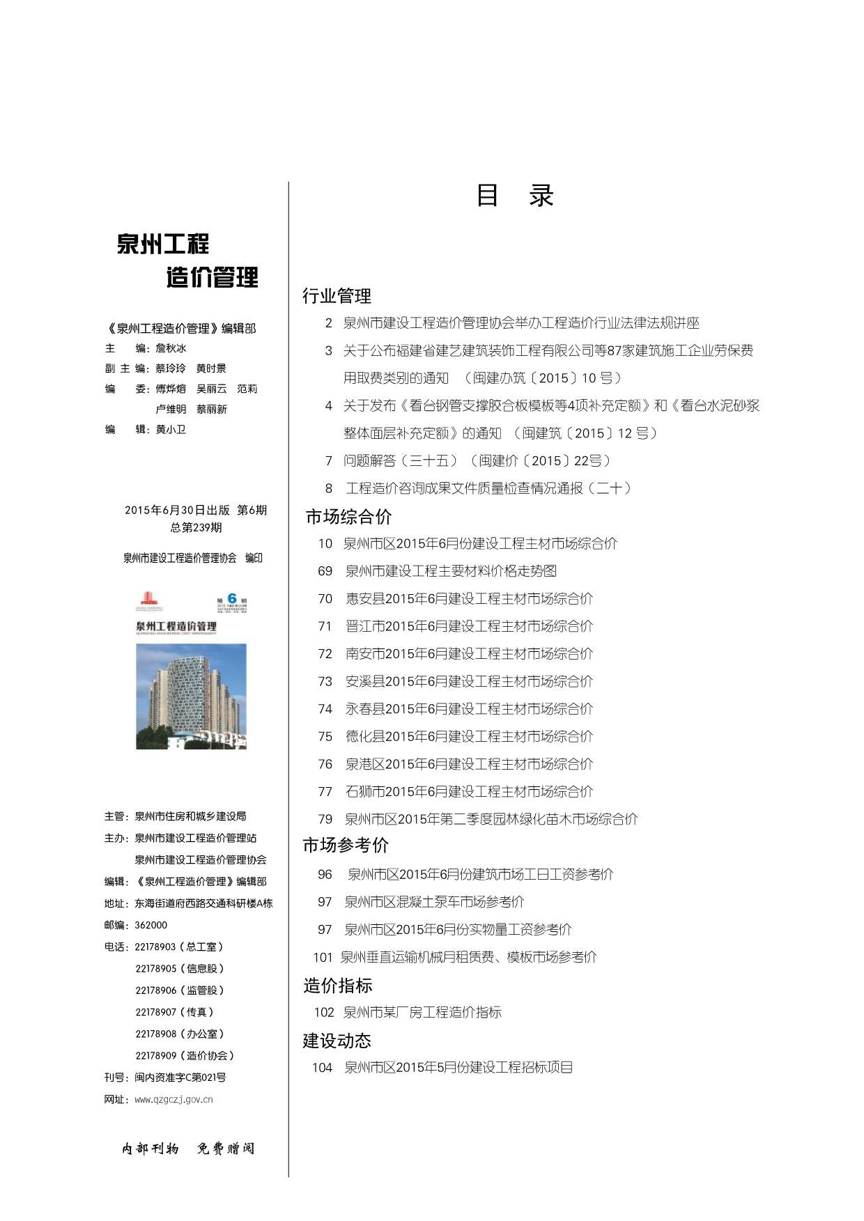 泉州市2015年第6期信息价封面