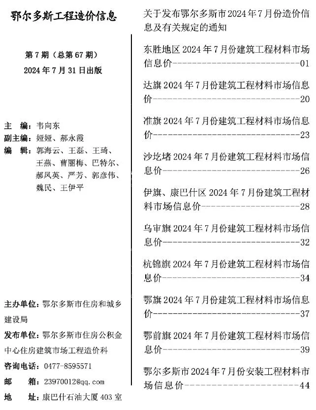 鄂尔多斯2024年7月电子版信息价