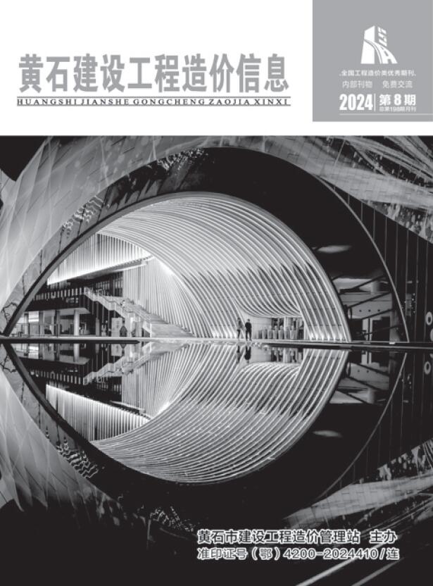 黄石市2024年8月信息价封面