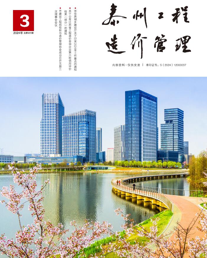泰州市2024年3月信息价封面
