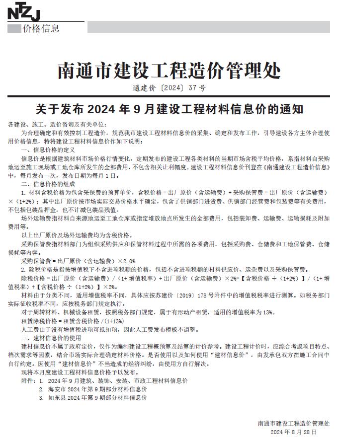 南通市2024年9月工程建材价_南通9月工程建材价