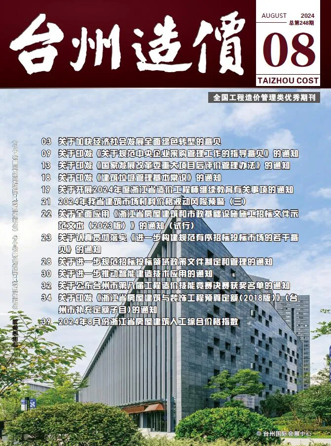 2024年8月台州信息价电子版
