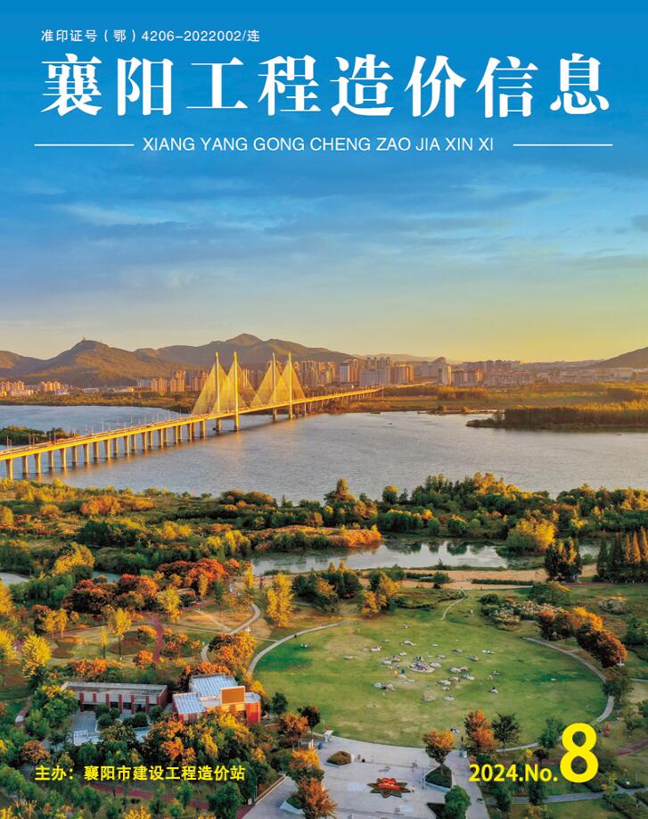 襄阳市2024年8月信息价封面