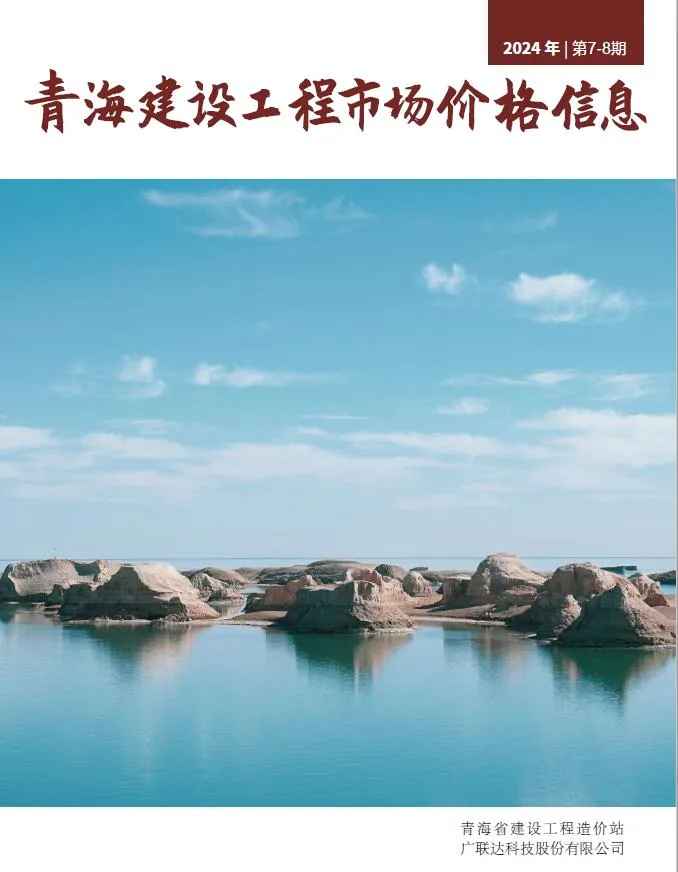 2024年青海省信息价