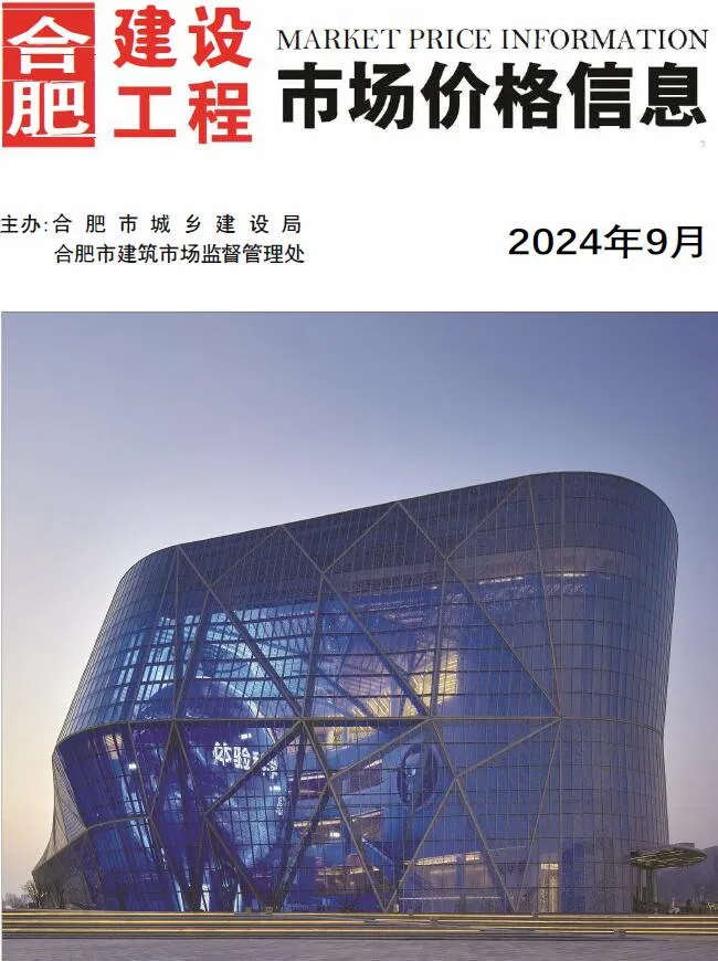合肥市2024年9月信息价